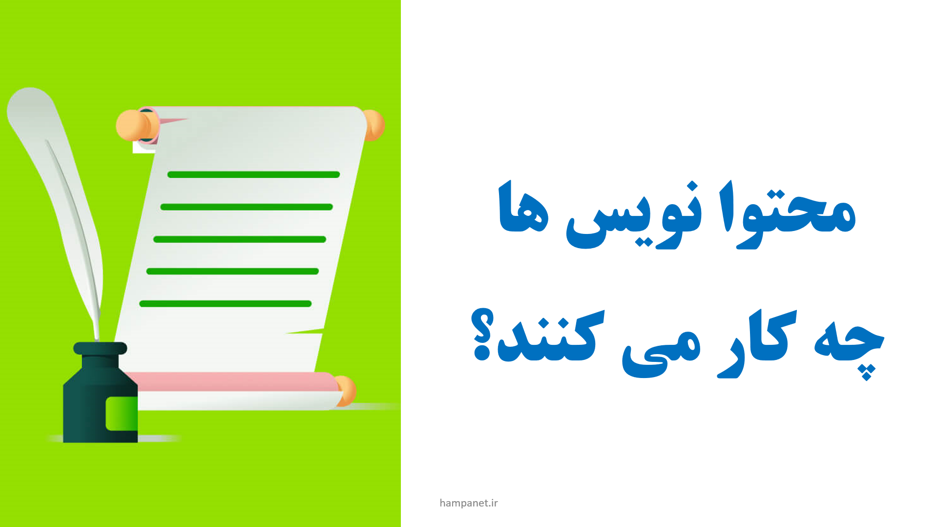 وظایف محتوا نویس